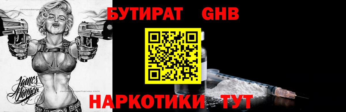 БУТИРАТ буратино  Вход с VPN  Отрадный 