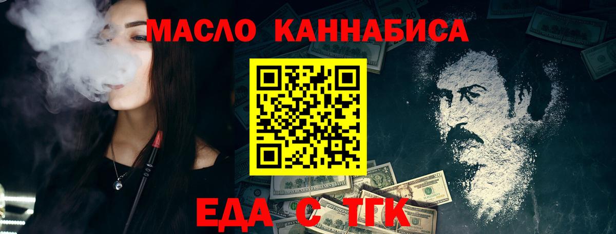 Отрадный  Еда ТГК конопля  Вход с VPN 