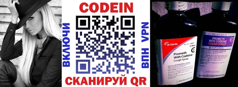 МЕГА tor  Отрадный  Codein напиток Lean (лин) 