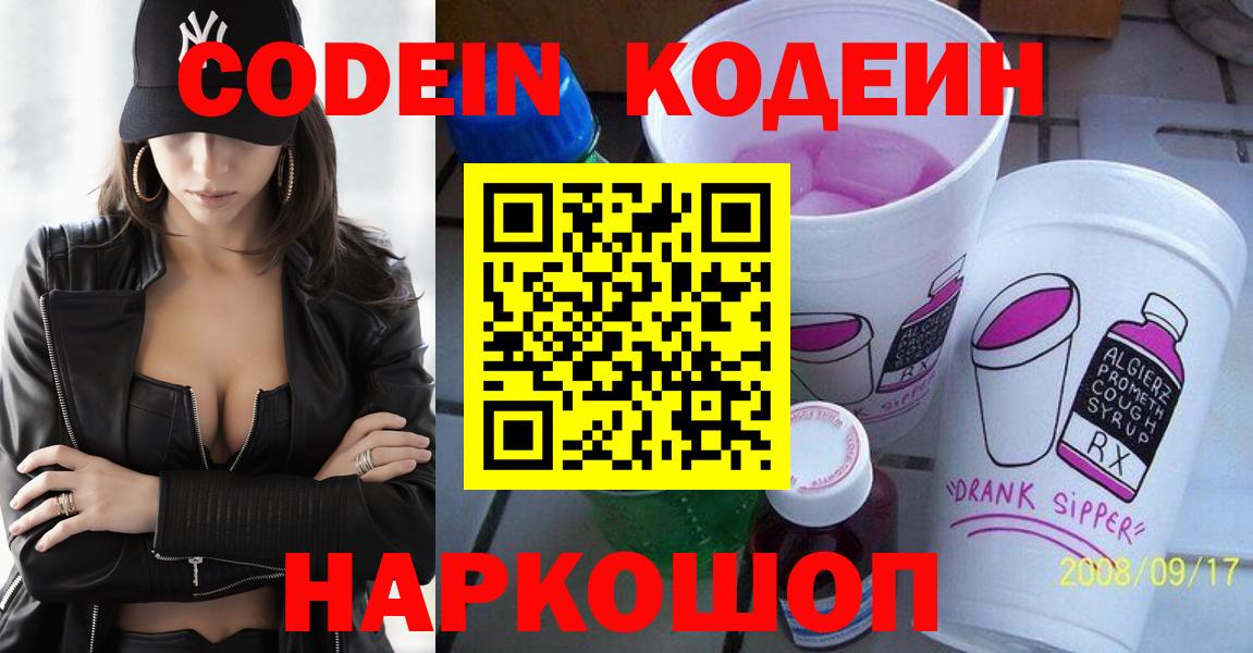 Codein напиток Lean (лин) Отрадный