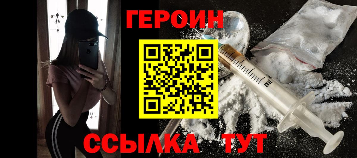 Отрадный  Героин  Вход с VPN  Героин белый 