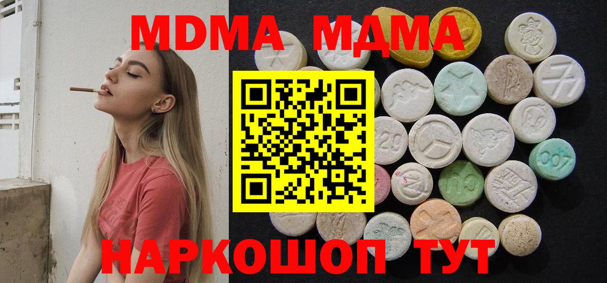 МДМА кристаллы  MDMA Molly  Вход с VPN  Отрадный 