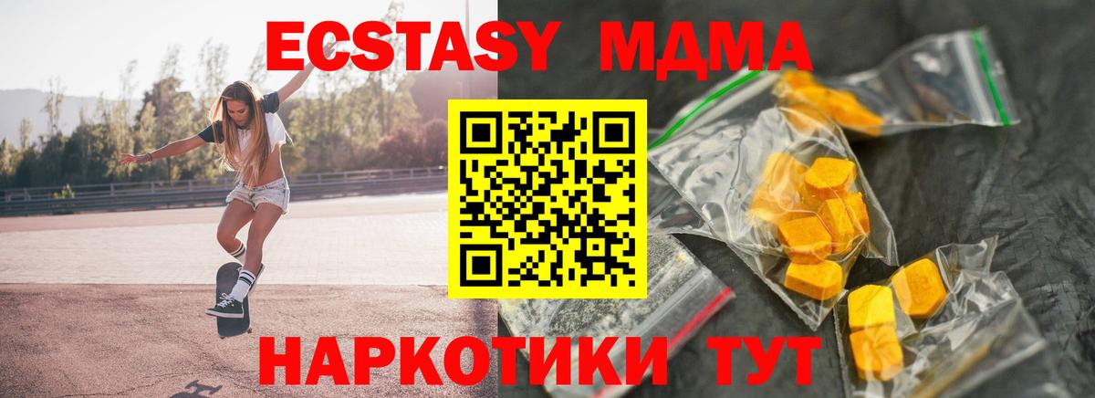 МДМА кристаллы Отрадный