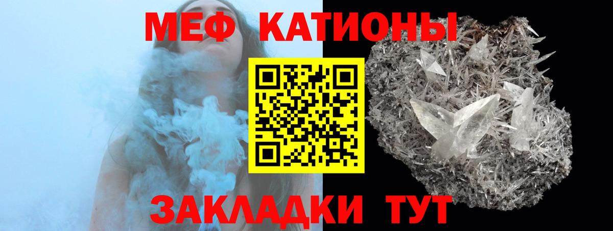 Меф  Отрадный