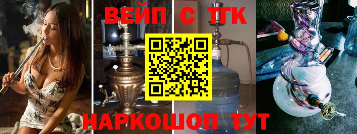 ТГК вейп с тгк  Вход с VPN  Отрадный 